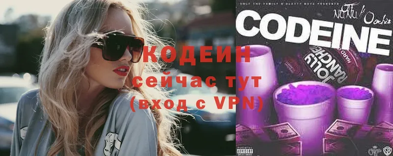 Кодеиновый сироп Lean Purple Drank  Бобров 